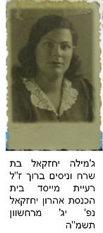 גמילה יחזקאל.jpg