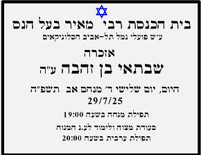 שבתאי.jfif