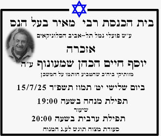 יוסף ליים