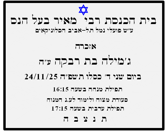 גמילה בת רבקה.gif