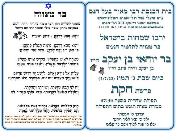 בר יוחאי2.jpg
