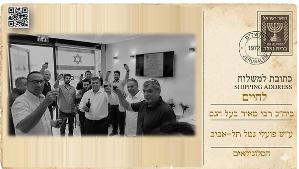 לחיים.jpg