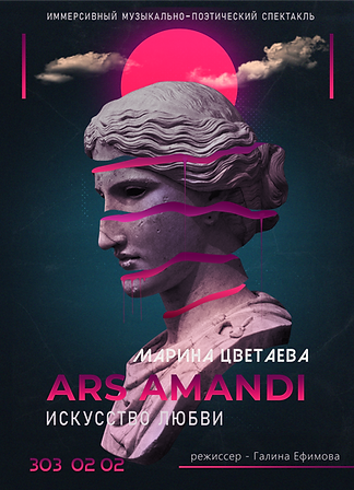 МАРИНА ЦВЕТАЕВА АРС АМАНДИ.png