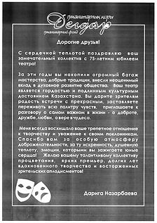 Назарбаева Д. Председатель попечительско