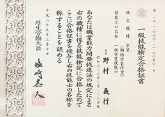一級建築塗装技能士