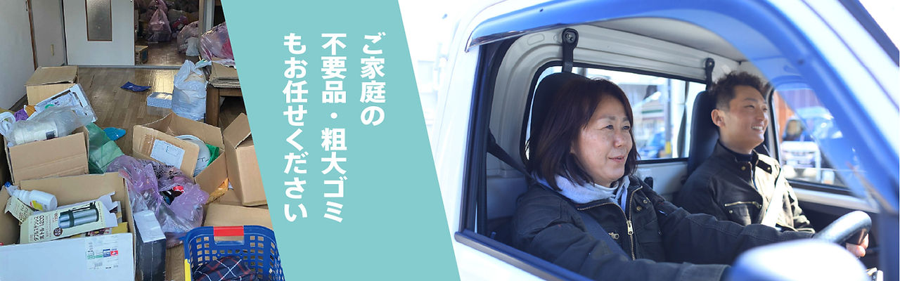 一般廃棄物img_1.5x-100.jpg