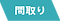 間取り_1.5x.png