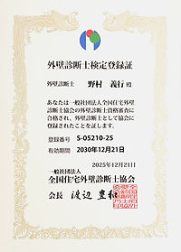 外壁塗装診断_edited_edited.jpg