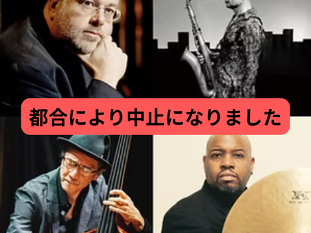 7月10日(金)【David Berkman Quartet】公演中止のお知らせ。