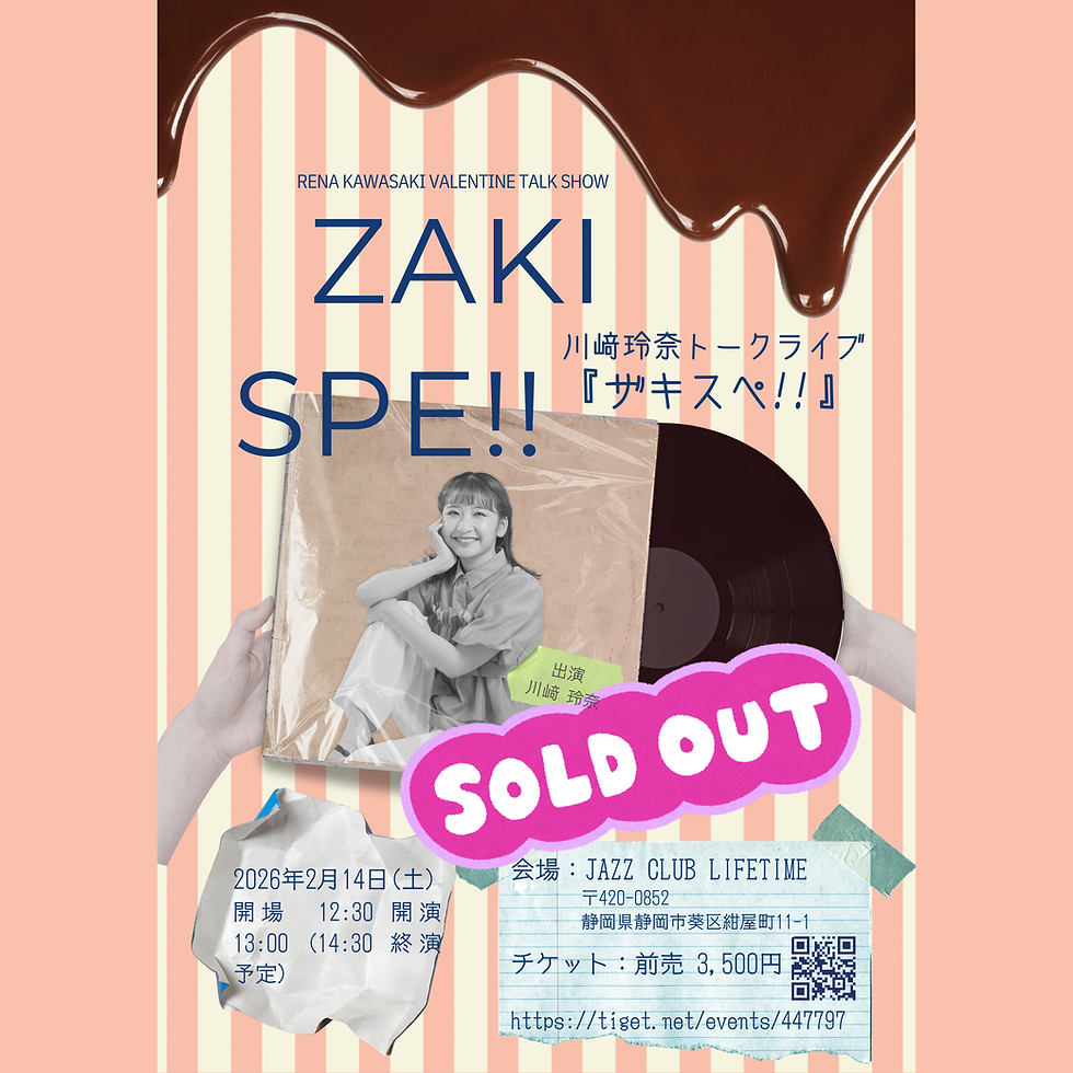 箱貸しEVENT　川﨑玲奈トークライブ『ザキスペ！！』