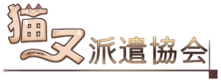 猫又派遣協会 創作 猫又派遣協会 創作