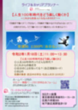 2000円セミナーチラシ(就活中の学生・20代社会人)_page-0001.jp