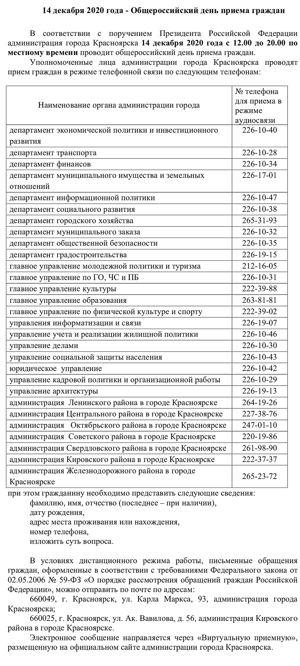 Объявление о проведении ОДПГ 14.12.2020.