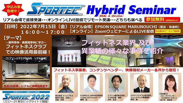 開催終了 今週末 7 15 開催 フィットネスクラブの映像活用最前線 Sportec Hybrid Seminar 開催終了 今週末 7 15 開催 フィットネスクラブの映像活用最前線 Sportec Hybrid Seminar