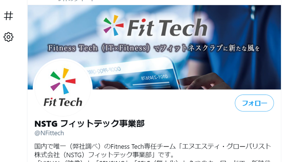 【SPORTEC2021 in Nagoya 開幕!】Twitterアカウントにて情報発信中です