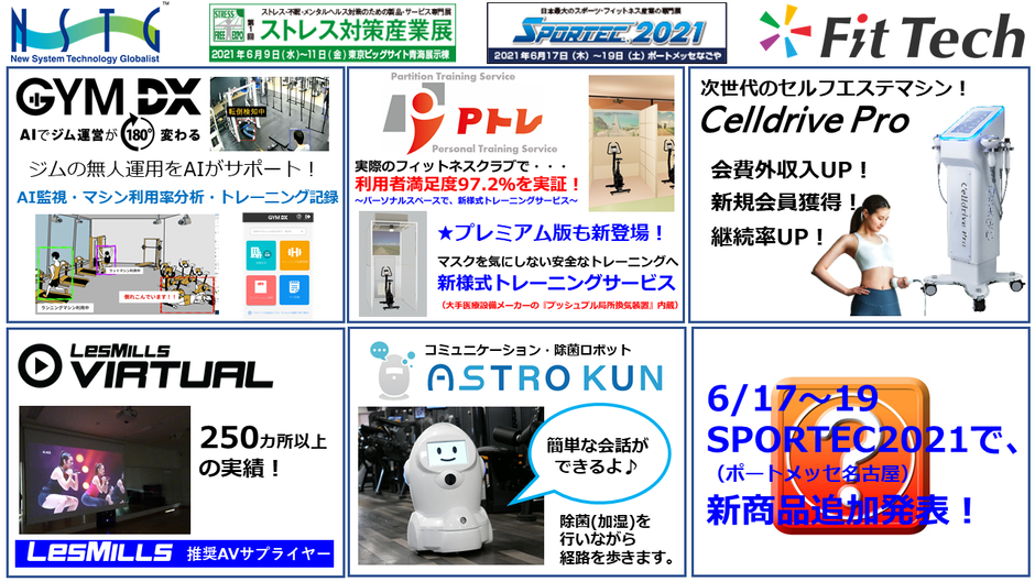 2021年6月、東京・名古屋2つの展示会に出展します