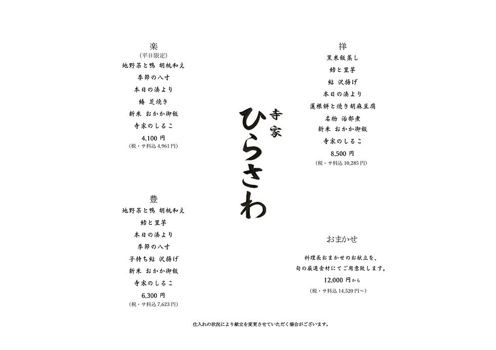 料理一覧 ウェブ2511_page-0001.jpg