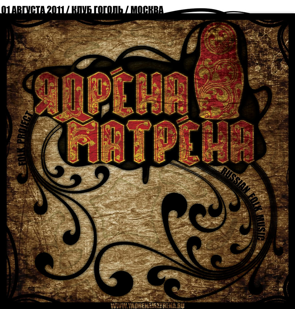 YadrenaMatrena / poster