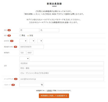 新規会員登録画面 (4).JPG