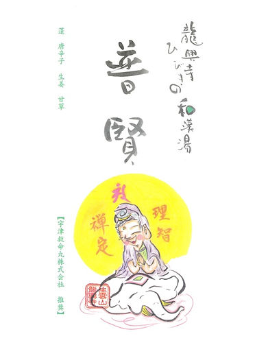 普賢_HP用.jpg