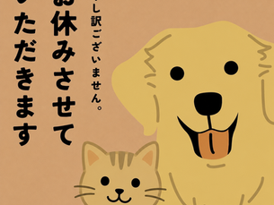 10月22日〜24日 お休みのお知らせ