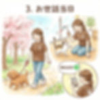 お世話当日イメージ画像