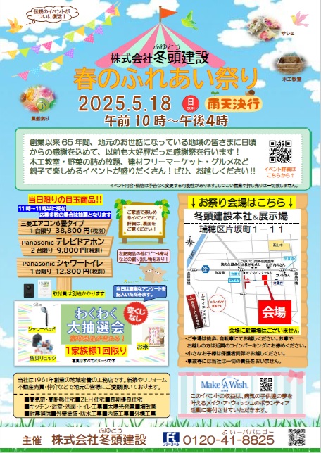 イベントちらし