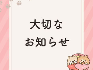 ご予約状況のお知らせとお願い