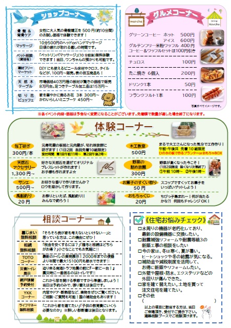 イベントちらし