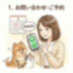 お問合せ予約イメージ画像