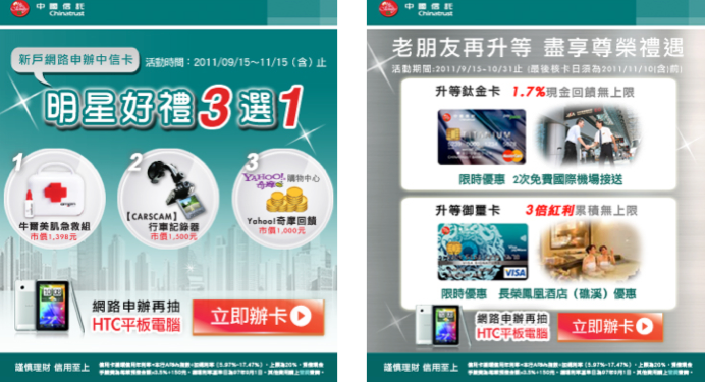 中信網路辦卡活動