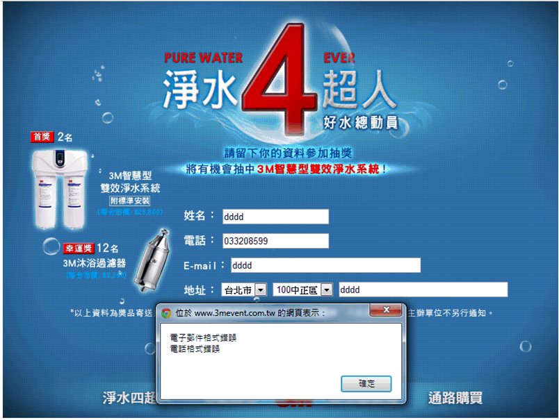 3M 活動網站