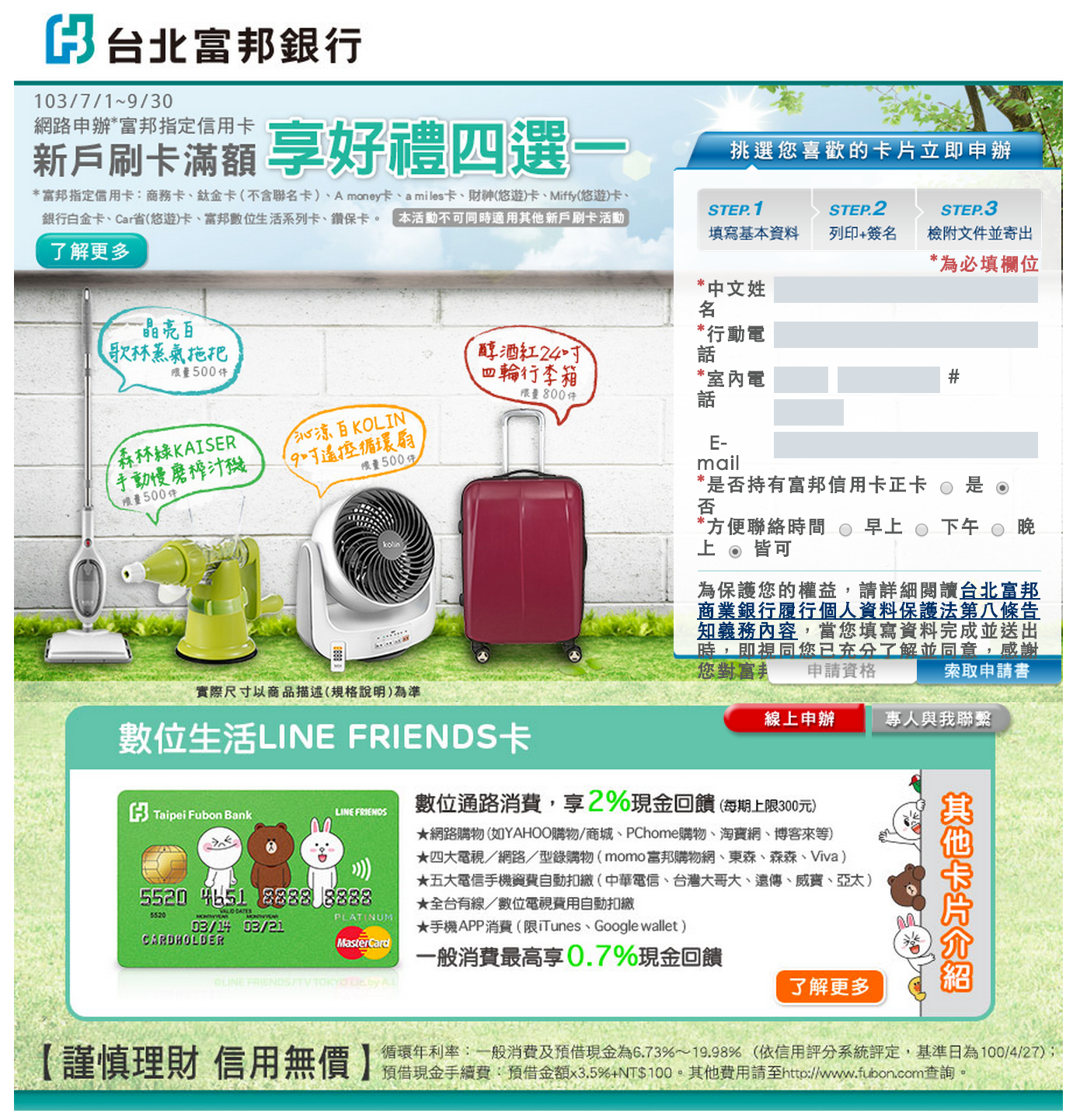 台北富邦銀行
