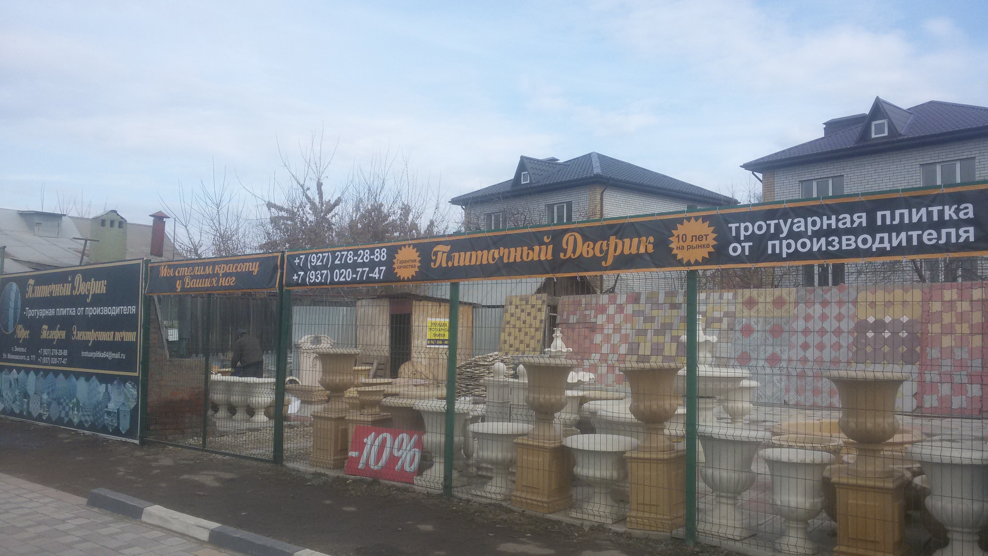 Тротуарная плитка