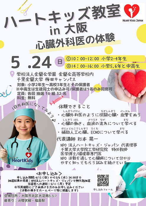 ハートキッズ教室2026in大阪 (1).png