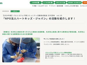 「パルシステム千葉」に紹介されました