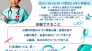 7/26開催「ハートキッズ教室 in 千葉」申込受付スタート！