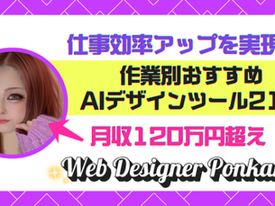 【仕事効率アップを実現】作業別おすすめAIデザインツール21選