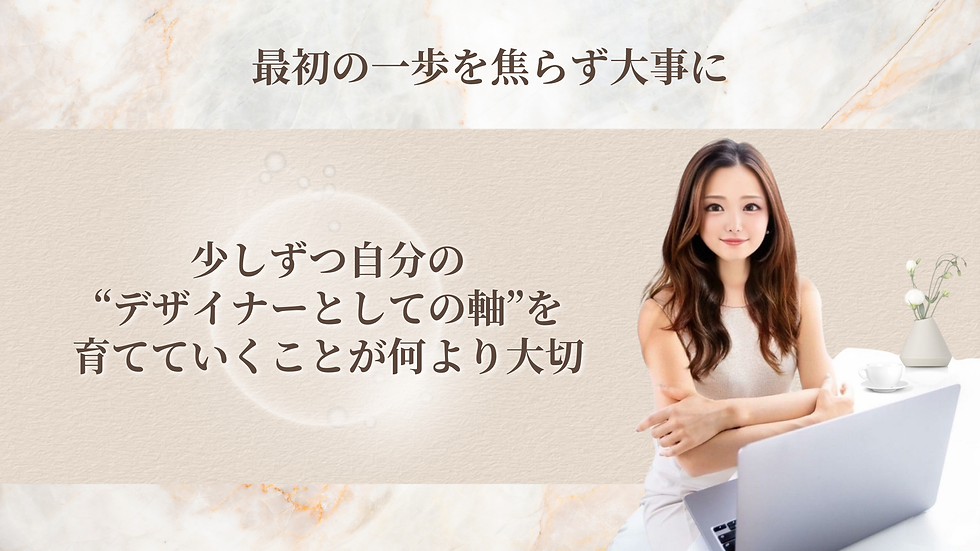 最初の一歩を焦らず大事に