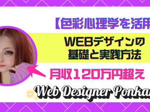 【色彩心理学を活用】Webデザインの基礎と実践方法