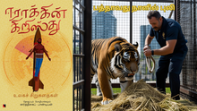 பத்தாவது நாளில் புலி - கதை - வாசிப்பு அனுபவம்