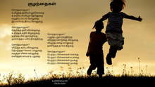 குழந்தைகள்