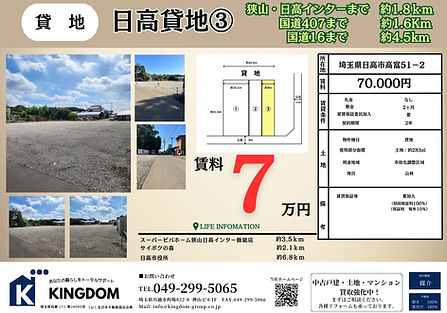日高貸地3.2026.0909.jpg