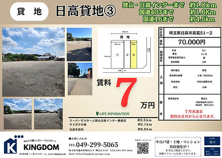 日高貸地③賃貸図面20260605 (1).jpg