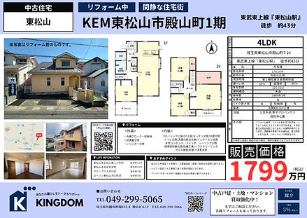 東松山市殿山紹介物件.jpg