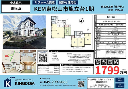 東松山市旗立台物件.jpg