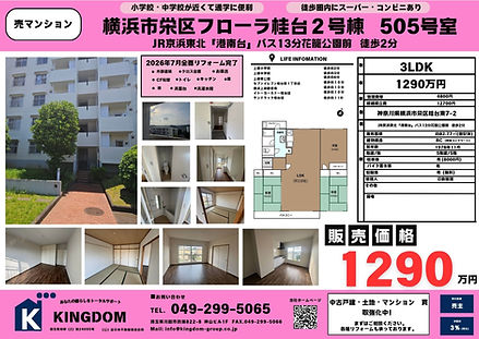 フローラ桂台販売図面2026.09.07.jpg
