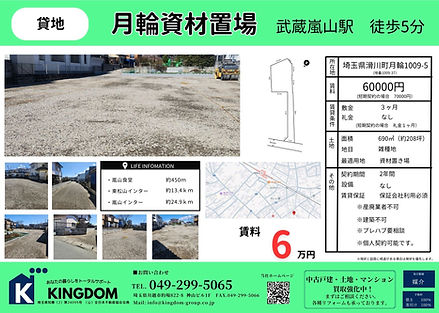 滑川貸地0826.jpg