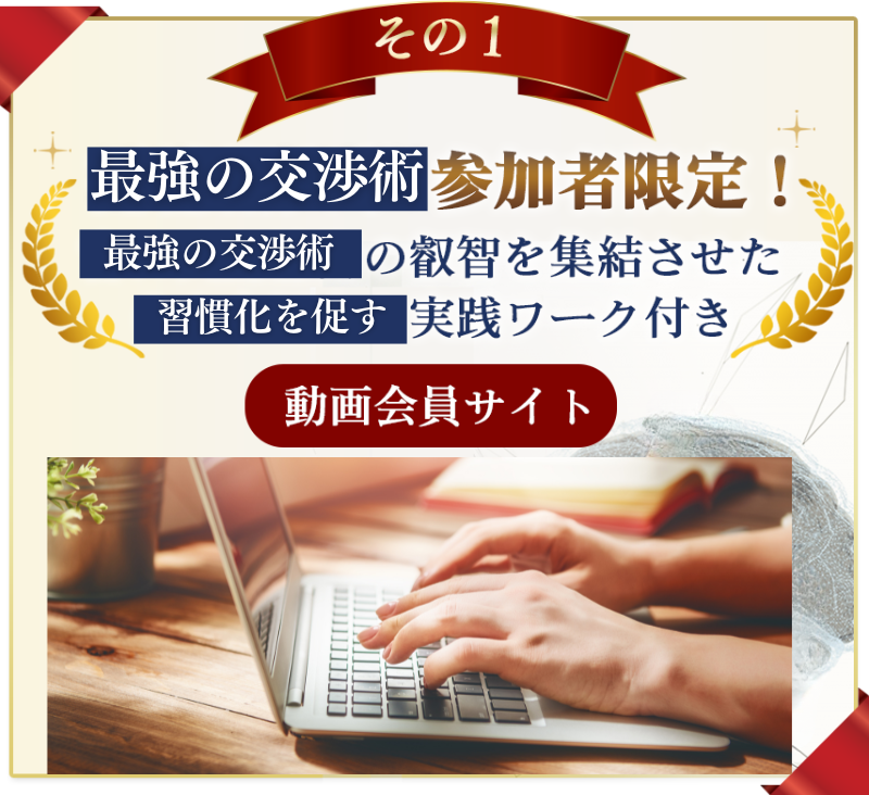 最強の交渉術 (2).png