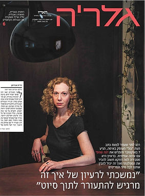 דנה על שער הארץ.jpg